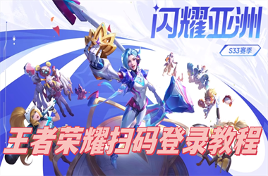 新澳门2025最新款免费-2025新澳门天天精准大全谜语扫码登录教程